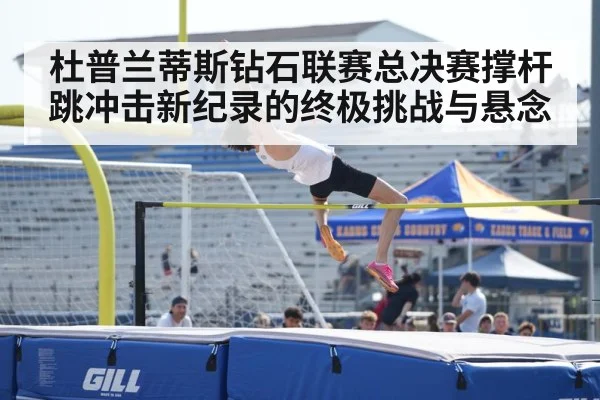 pole vault bar stadium